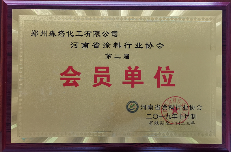 涂料协会会员单位