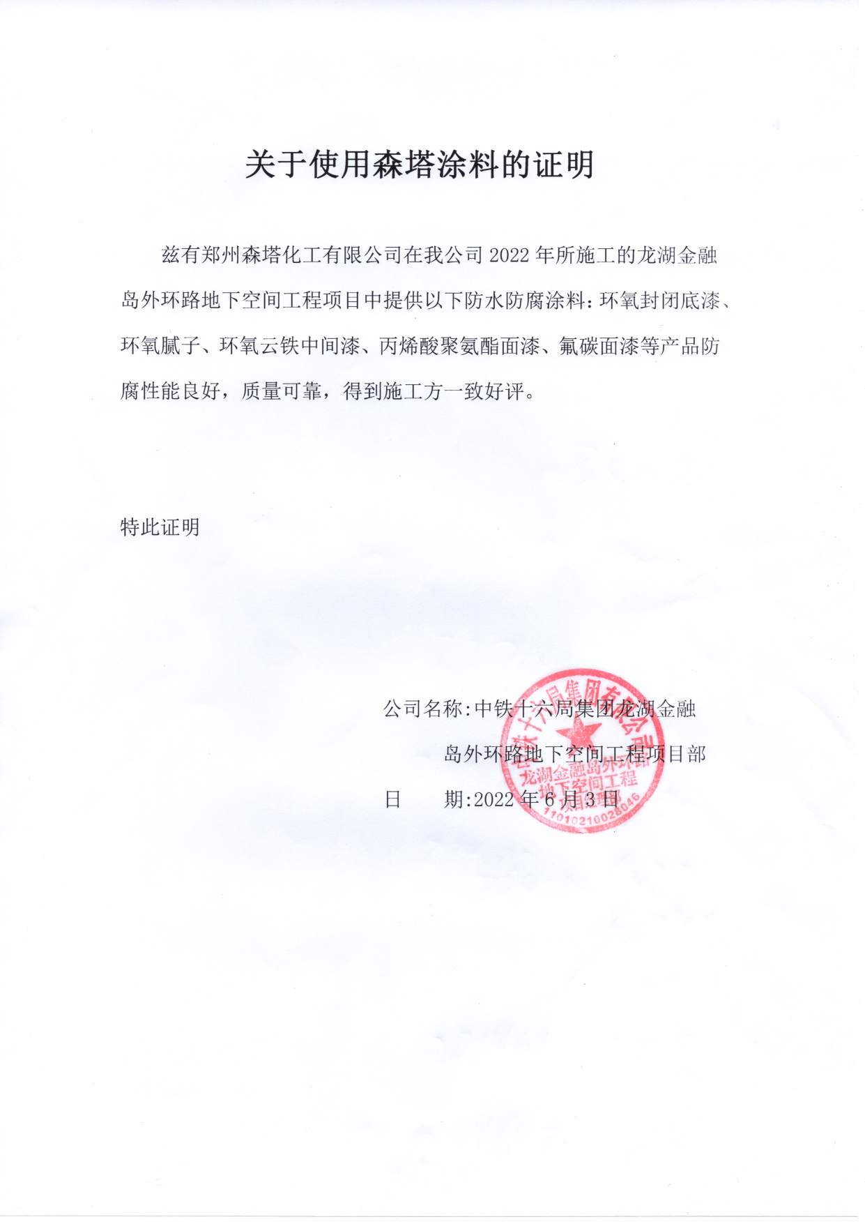 中铁十六局集团龙湖金融岛外环路地下空间工程.png